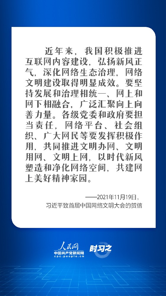 网络强国｜共筑“网”治 习近平要求营造风清气正的网络空间