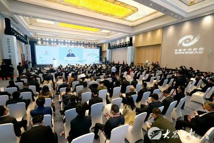 2022全国中小企业数字化转型大会在济南开幕